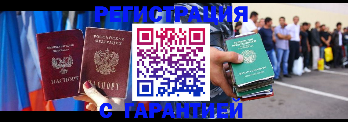 прописка иностранных граждан в Райчихинске