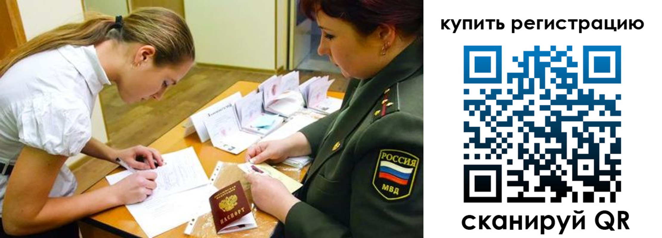 временная прописка в Райчихинске