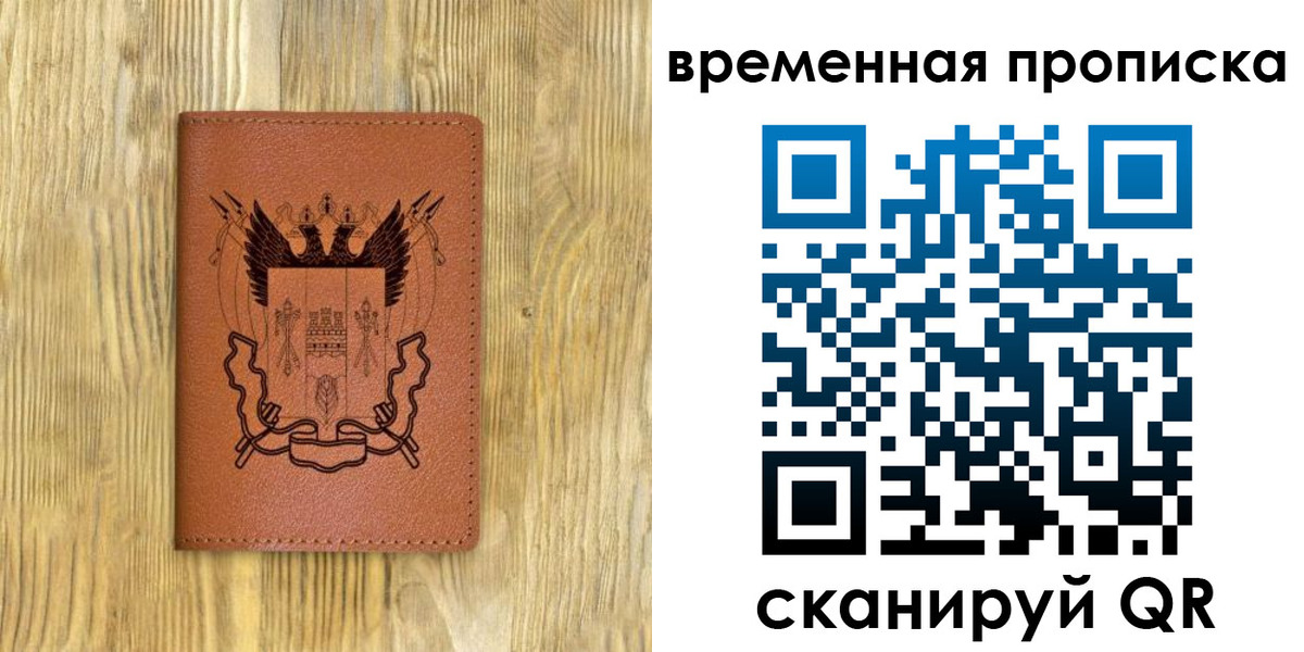 купить прописку в Райчихинске