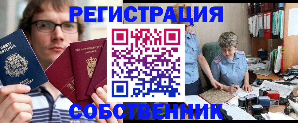 временная регистрация в квартире в Райчихинске