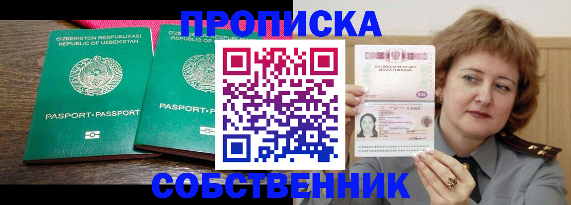 прописка иностранных граждан в Райчихинске