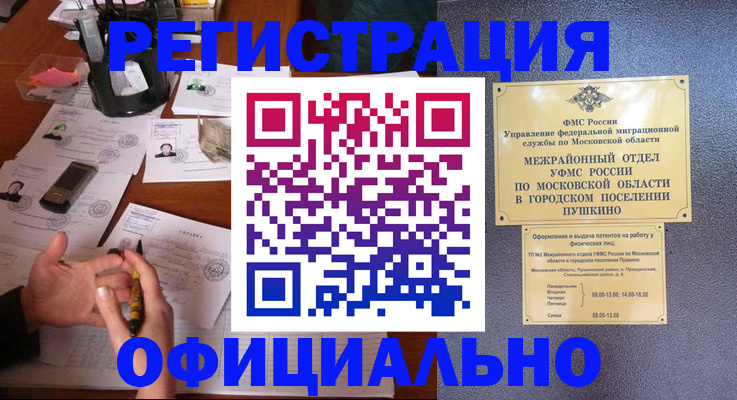 где прописаться в Райчихинске