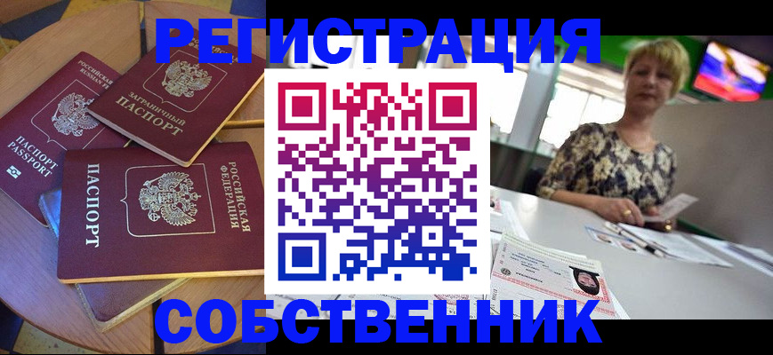 временная регистрация 2025 в Райчихинске