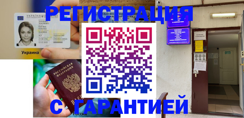 где прописаться в Райчихинске