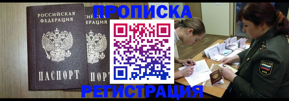 прописка регистрация в Райчихинске