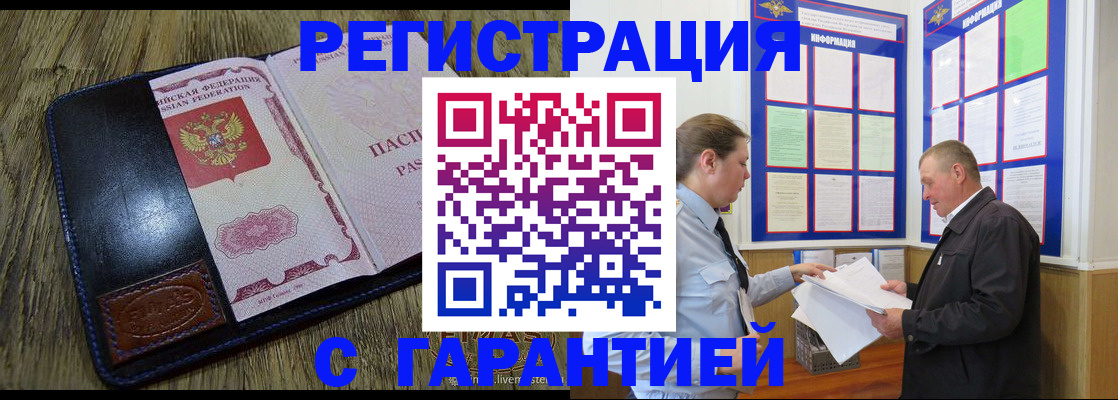временная прописка в Райчихинске