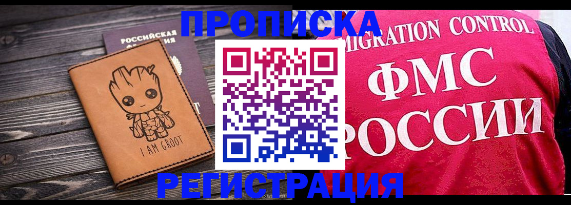 прописка 2025 в Райчихинске