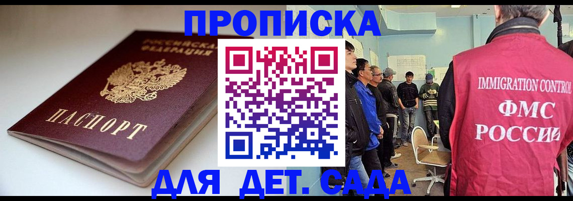 регистрация для дет. сада в Райчихинске
