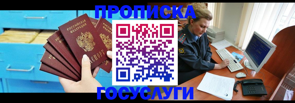 прописка для школы в Райчихинске